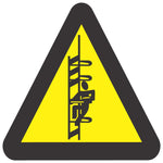 Beware Of Catwalk SABS safety sign (WW35)