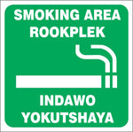 Designated Smoking Area safety sign (M078)